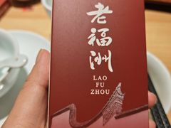 -老福洲·三十年福州味(斗东店)