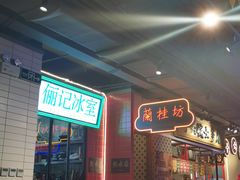 -十六蒲(桂林路店)