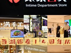-杭州西湖银泰百货
