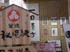-半饱日式甜品(ifs国际金融店)