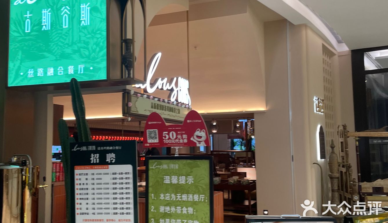 丝绸之路 清真融合餐厅