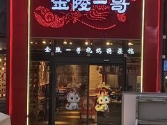 -金陵一哥龙虾(水木秦淮店)