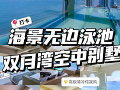 -双月湾