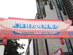 -大洋晶典(东街店)