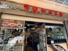 -牛记咖喱美食(十月初五日街店)