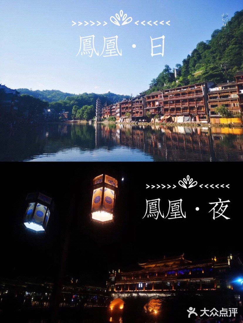 凤凰古城|两天一夜全新攻略|凤凰麒麟客栈
