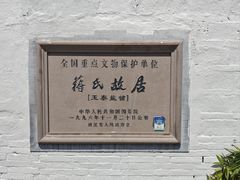 -蒋氏故居