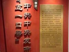 -中央统战部旧址