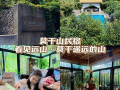 -看见远方·莫干遥远的山民宿
