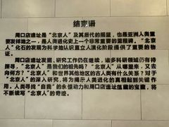 -北京周口店北京人遗址博物馆