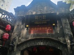 -院8里·少城记忆老川菜(宽窄巷子店)