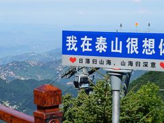 -泰山风景名胜区