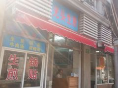门面-万寿斋(山阴路店)