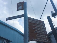 -大澳