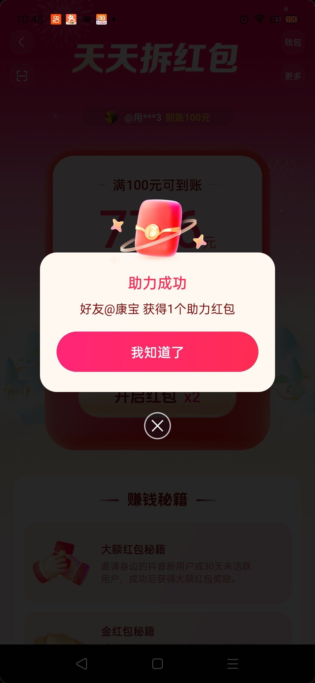 天天领红包 抖音拆红包活动开始了!每天