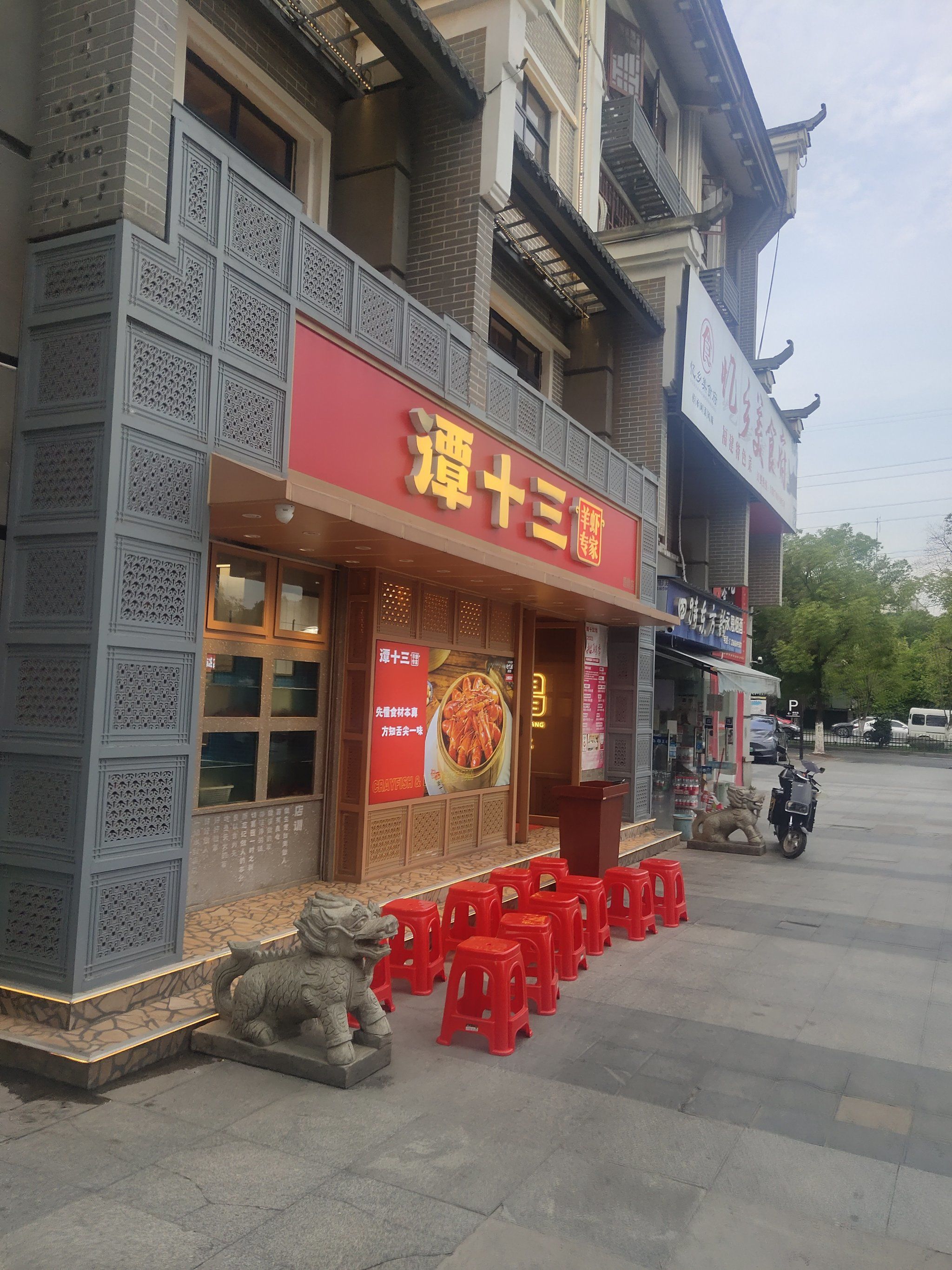 谭十三