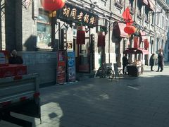 -胡同老锅烙(南二道街)