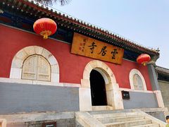 -韵之源农家菜(北京1店)