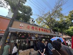 -老黄记手撕烤兔(玉林街店)