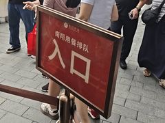-南翔馒头店(豫园店)