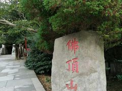 -普陀山慧济禅寺