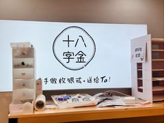 -十八字金银饰·拼豆·开蚌手工体验团建(君太百货店)