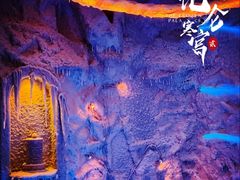 -E+有冰工厂·昆仑寒宫2(五角场店)