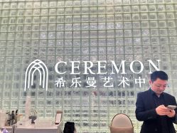 -希乐曼艺术中心·婚礼·活动·宴会厅(南山店)