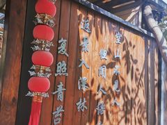 -厚山庭院重庆老火锅