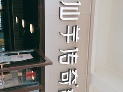 -仙芋传奇(黄山黎阳in巷店)