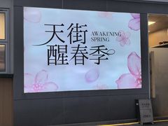 -首开·龙湖成都西宸天街