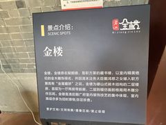 -碧江金楼