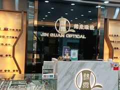 -锦泉眼镜视光体验中心(环市西路店)