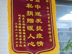 -马三洋芋片(兰州总店)