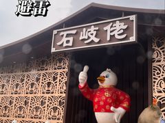 -石岐佬中山菜馆(张溪店)