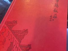 -晋阳饭庄(虎坊桥店)