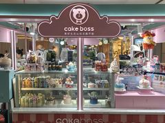 门面-CAKE BOSS 蛋糕老板(北京世纪金源购物中心)