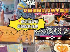 -茶颜悦色(花园道店)
