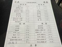 菜单-天桥老金涮肉(牛街店)
