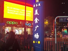 -潮汕良记牛肉火锅(洪武路店)