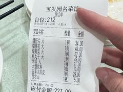 -宝发园名菜馆