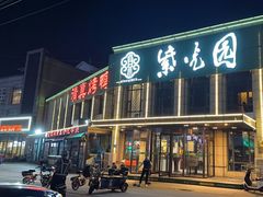 -紫光园(马桥店)