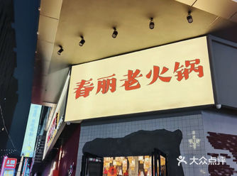 啊啊啊！！普宁新开的火锅店