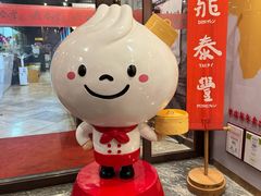 -鼎泰丰(渔阳店)