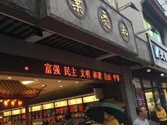 -叶受和(观前街店)