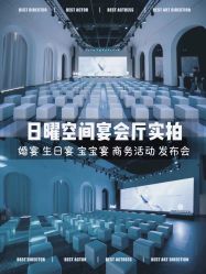 -ITB摩卡艺术中心·宝宝宴·活动