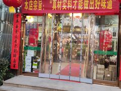 -老磨油饼(高陵店)