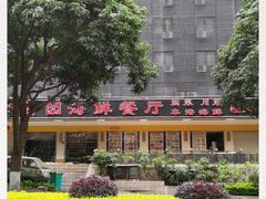 -青竹园海鲜餐厅(海天路店)