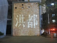 -洪都大拇指(洪都店)