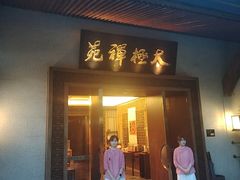 -太极禅苑